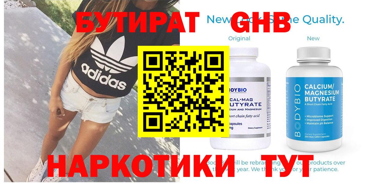 Тихорецк  Бутират оксибутират  БУТИРАТ  Вход с VPN 