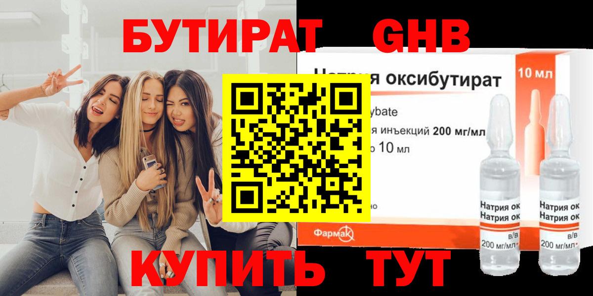 БУТИРАТ бутандиол Тихорецк