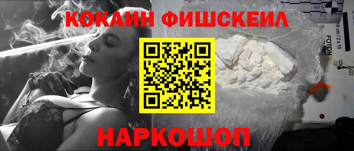Кокаин Fish Scale  Cocaine Эквадор  Тихорецк  Cocaine  Вход с VPN 