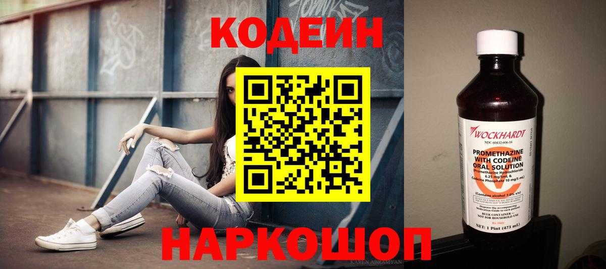 Кодеин Purple Drank Тихорецк