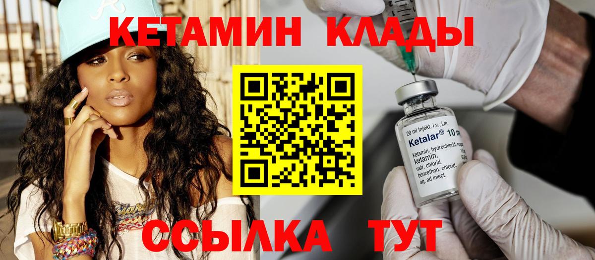 Кетамин ketamine  Вход с VPN  Тихорецк 