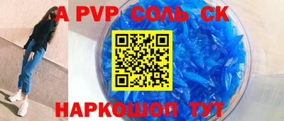ALPHA PVP Новокубанск