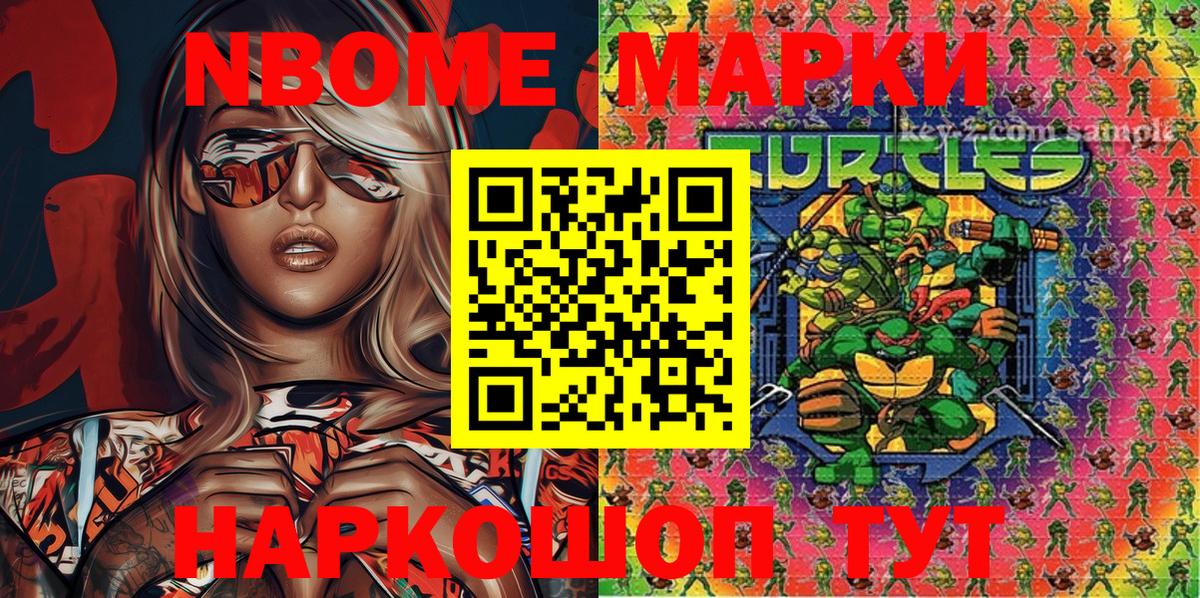 Марки NBOMe 1500мкг  Марки NBOMe 1500мкг  Вход с VPN  Наркотические марки  Тихорецк 