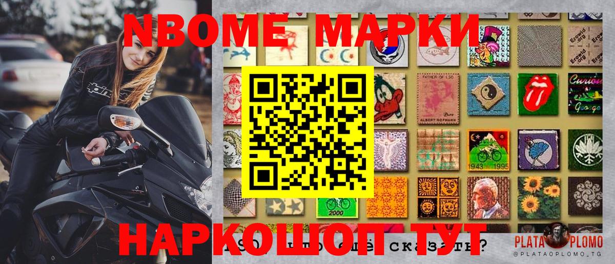Марки 25I-NBOMe 1500мкг Тихорецк
